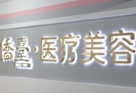 南京十大整形醫(yī)院排名名單一覽！看看有你鐘愛的嗎？