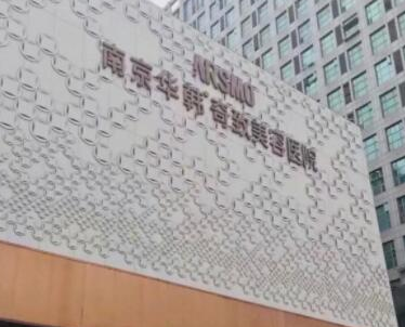 南京私密整形醫(yī)院排名哪家好？看看有哪些上榜吧！