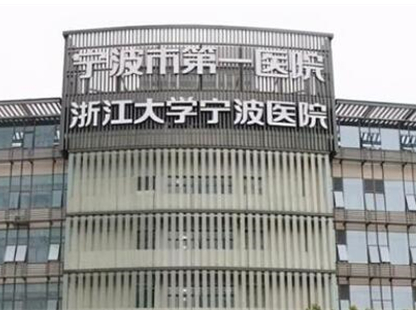 寧波公立整形醫(yī)院排名榜單大盤(pán)點(diǎn)！上榜的竟然是這幾家！