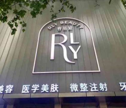 南京祛痘整形醫(yī)院排名名單更新！這5家醫(yī)院千萬(wàn)不能錯(cuò)過(guò)！