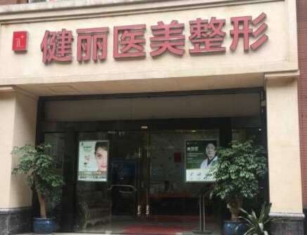 南京專業(yè)美容整形醫(yī)院都是哪幾家？看看有你喜歡的嗎！