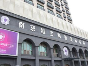 南京乳房整形醫(yī)院排行榜單更新！家家都是實(shí)力派機(jī)構(gòu)！