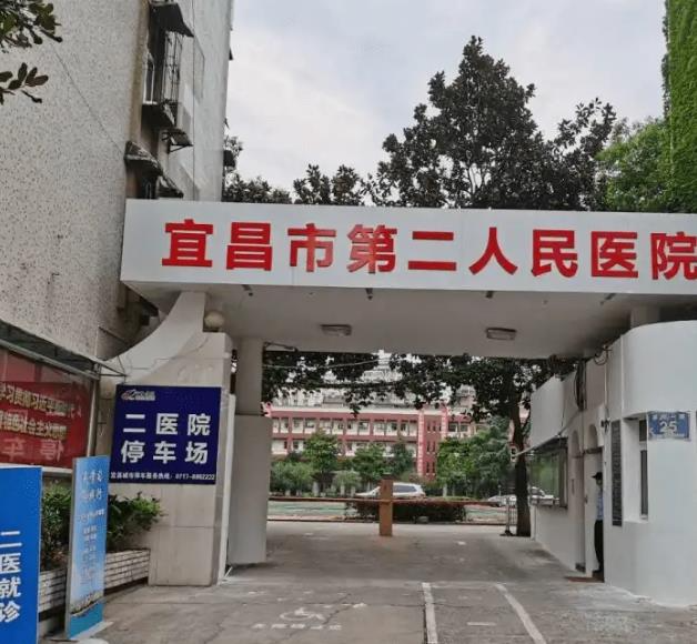 宜昌第二人民醫(yī)院醫(yī)學(xué)美容科_停車場(chǎng)