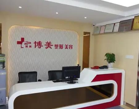 宜昌博美醫(yī)療美容醫(yī)院_前臺
