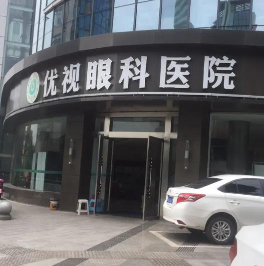 宜賓愛(ài)爾優(yōu)視眼科醫(yī)院_醫(yī)院外環(huán)境