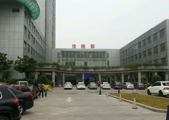 揚(yáng)州第一人民醫(yī)院整形美容科_住院部