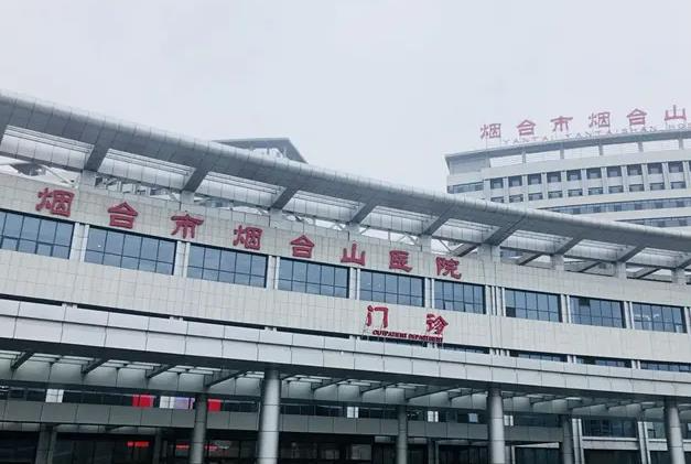 煙臺(tái)市煙臺(tái)山醫(yī)院燒傷整形外科_門(mén)診