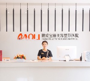 煙臺(tái)鵬愛寶麗美容整形醫(yī)院
