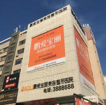 煙臺(tái)鵬愛寶麗美容整形醫(yī)院