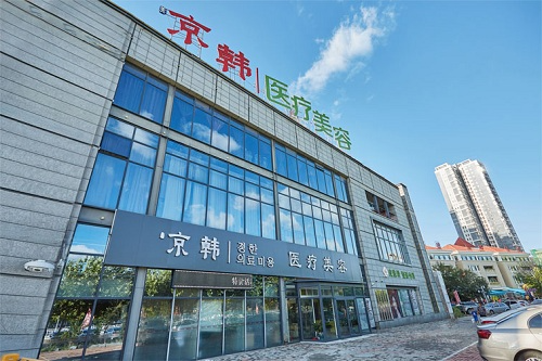 煙臺(tái)京韓醫(yī)療美容醫(yī)院_醫(yī)院大樓