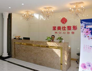 北京聚美仕醫(yī)療美容診所_北京聚美仕醫(yī)療美容診所