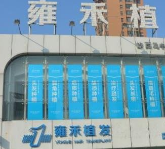 北京雍禾美度門(mén)診部_北京雍禾美度門(mén)診部