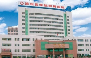 濱州醫(yī)學附屬醫(yī)院2.png