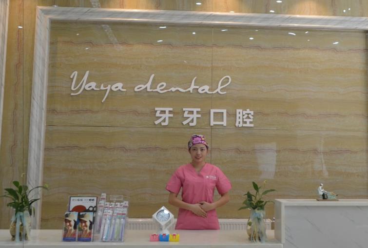 襄陽(yáng)牙牙口腔門診部