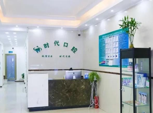 襄陽時代口腔醫(yī)院