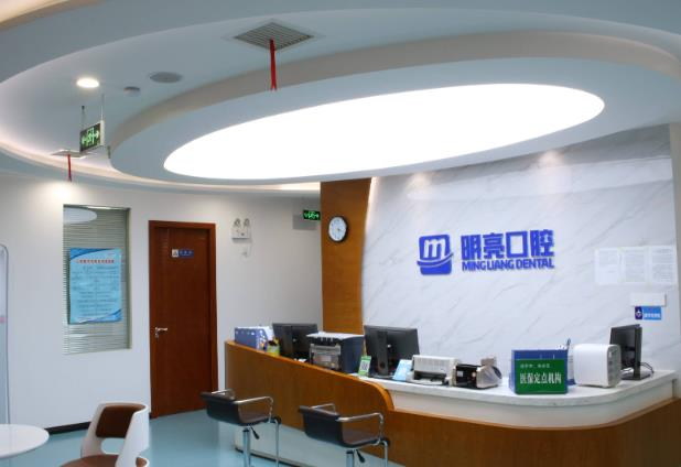 咸寧明亮口腔門診部_醫(yī)院前臺(tái)
