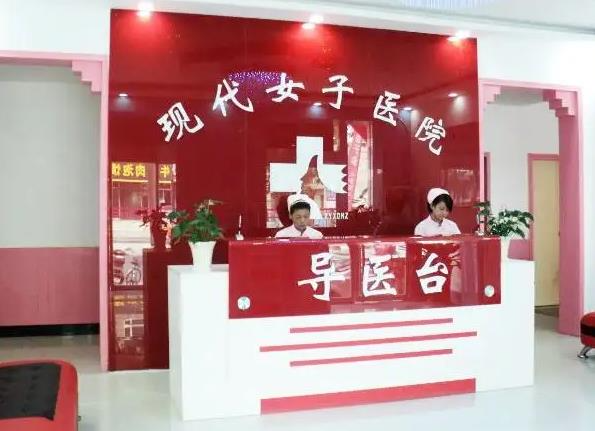 咸陽現(xiàn)代女子醫(yī)院整形美容中心_導(dǎo)醫(yī)臺(tái)