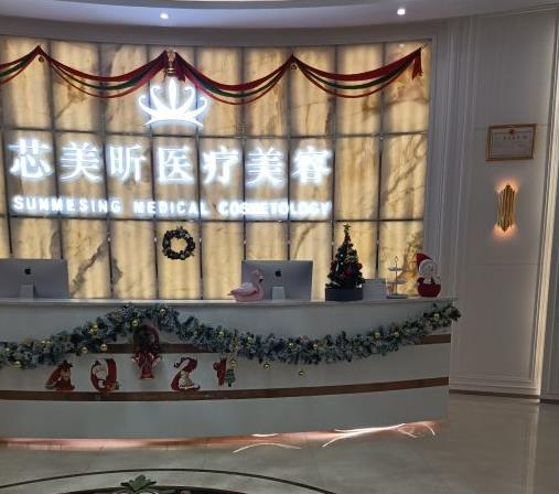 西寧芯美昕醫(yī)療美容醫(yī)院_前臺(tái)
