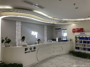 成都名顏康薈醫(yī)療美容門(mén)診部_前臺(tái)
