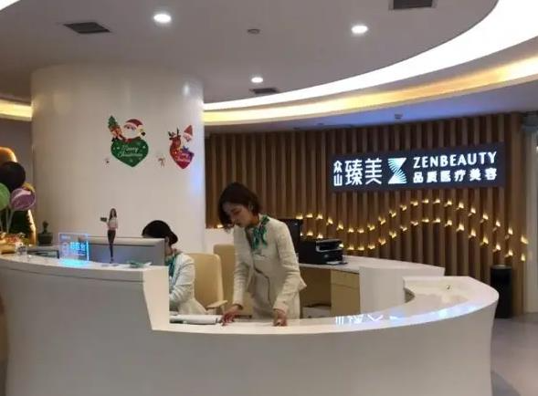 西安眾山臻美醫(yī)療美容門診部_導(dǎo)醫(yī)臺