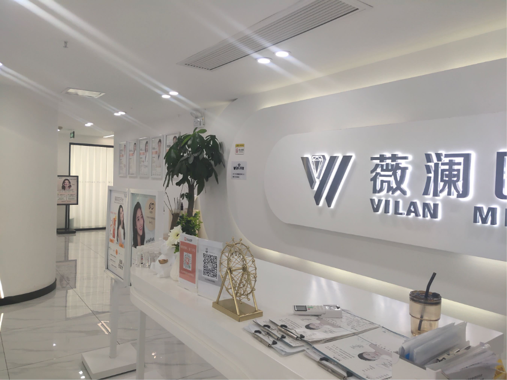 成都薇瀾醫(yī)療美容門診部_前臺
