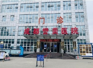 成都譽(yù)美醫(yī)院眼科_門口
