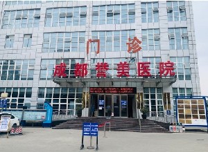 成都譽(yù)美.jpg
