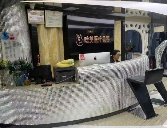 西安晗美醫(yī)療美容門診部_前臺(tái)
