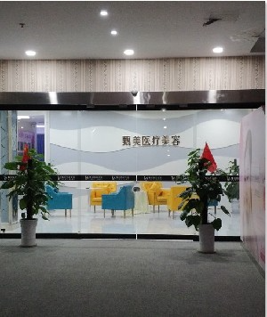 達州甄美醫(yī)療美容診所_大樓