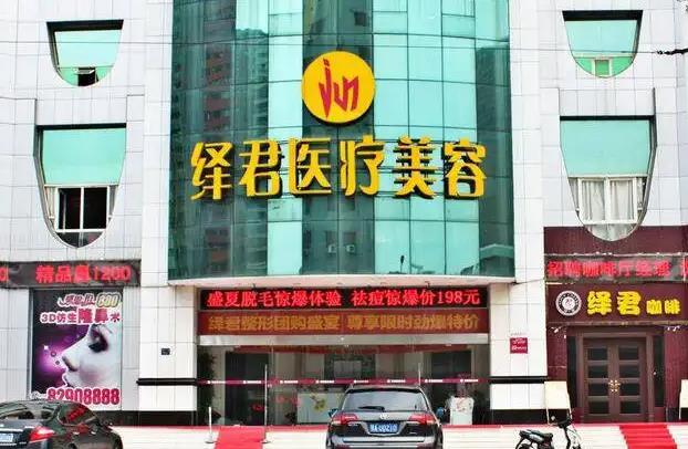 武漢繹君醫(yī)療美容門(mén)診部