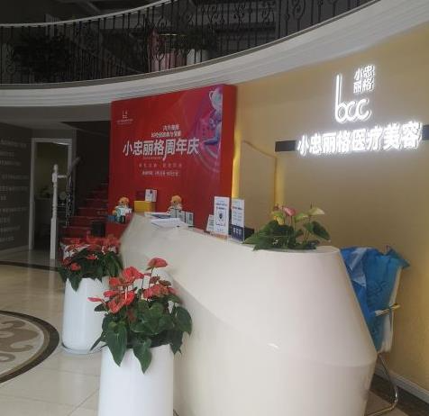 武漢小忠麗格醫(yī)療美容門診部_前臺