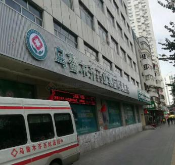 烏魯木齊藥業(yè)集團(tuán)附屬醫(yī)院毛發(fā)種植科