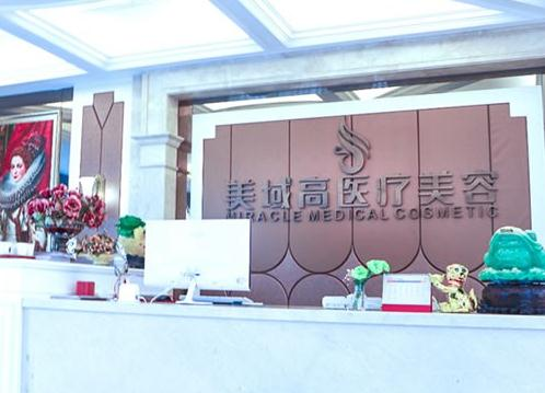 溫州美域高醫(yī)療美容門(mén)診部_前臺(tái)