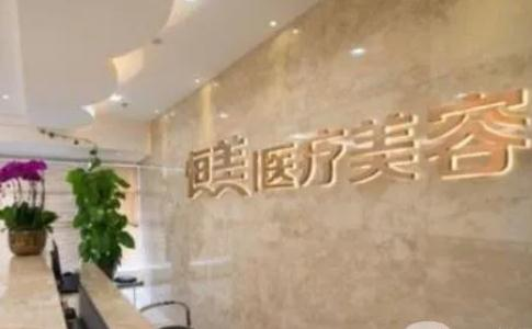 溫州恒美醫(yī)療美容門診部_前臺