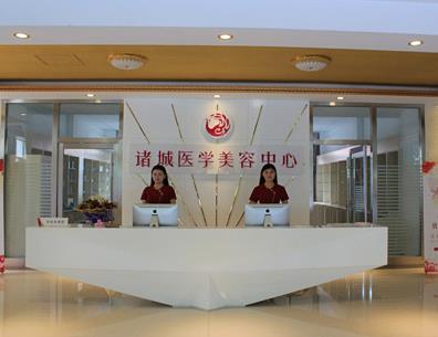 濰坊諸城醫(yī)學美容診所