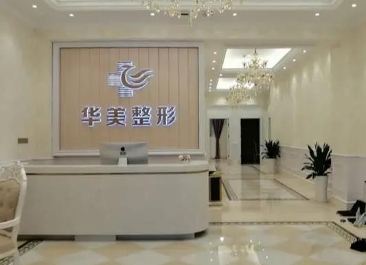 銅仁華美醫(yī)療美容門診部_前臺