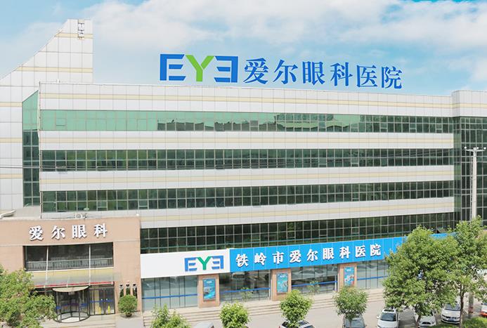 鐵嶺愛(ài)爾眼科醫(yī)院