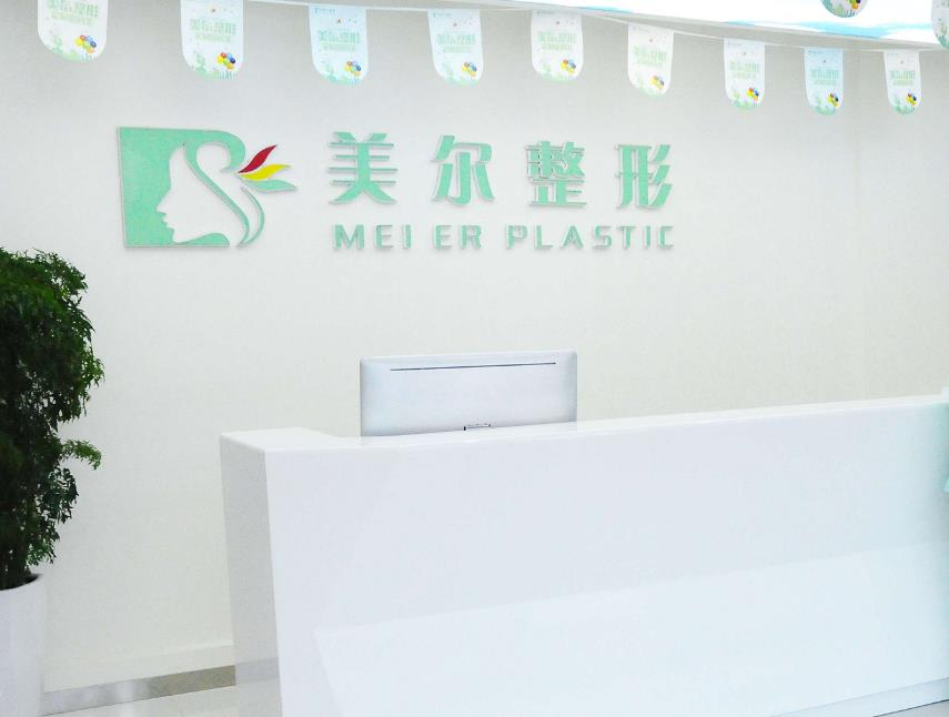 天津艾斯美爾醫(yī)療美容診所_前臺