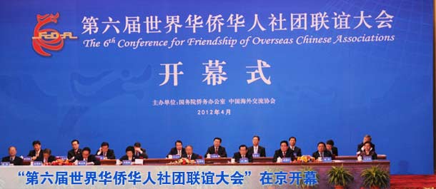 &ldquo;第六屆世界華僑華人社團(tuán)聯(lián)誼大會&rdquo;在京開幕