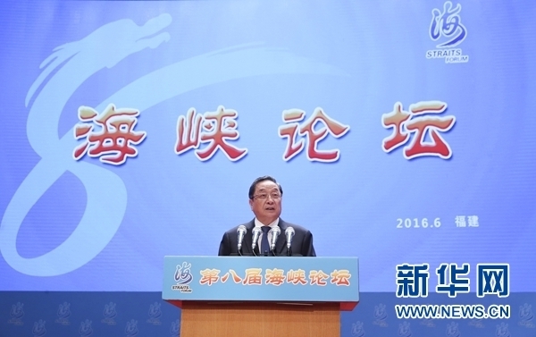 6月12日，第八屆海峽論壇在廈門隆重舉行。中共中央政治局常委、全國(guó)政協(xié)主席俞正聲出席論壇開幕式并致辭。 新華社記者丁林?jǐn)z