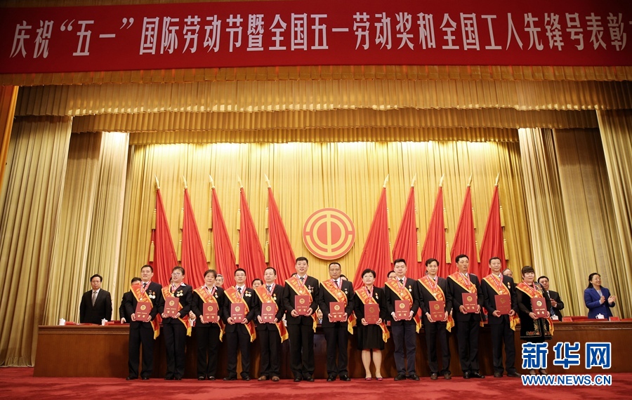 這是榮獲全國(guó)五一勞動(dòng)獎(jiǎng)?wù)碌牟糠窒冗M(jìn)個(gè)人在表彰大會(huì)上合影留念。新華社記者 才揚(yáng) 攝