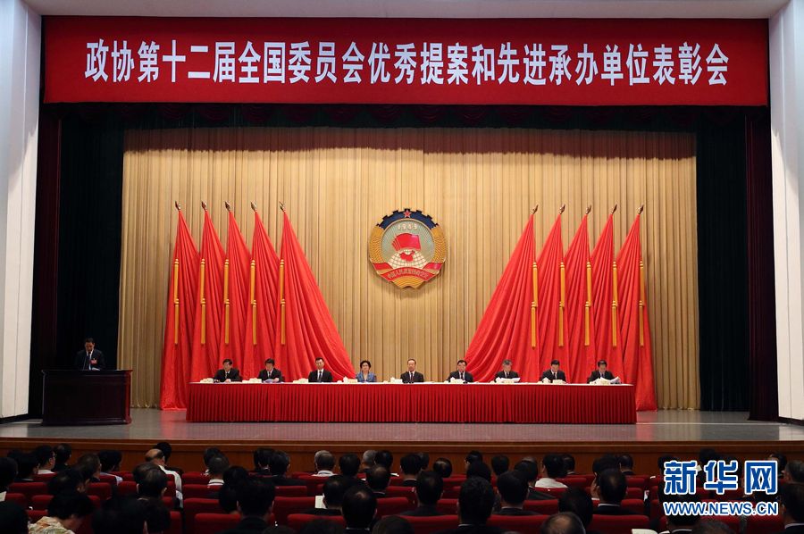 9月6日，政協(xié)第十二屆全國委員會優(yōu)秀提案和先進承辦單位表彰會在北京召開。中共中央書記處書記、全國政協(xié)副主席杜青林出席并講話，全國政協(xié)副主席兼秘書長張慶黎主持會議。新華社記者　王曄　攝