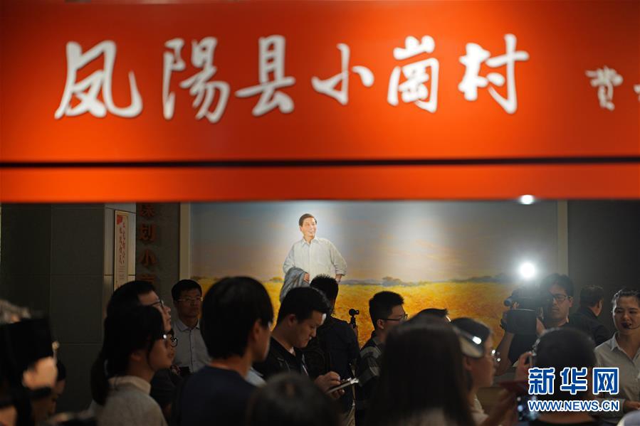 （新華全媒頭條&middot;壯闊東方潮　奮進(jìn)新時代&mdash;&mdash;慶祝改革開放40年&middot;圖文互動）（7）小崗，與時代同行&mdash;&mdash;&ldquo;中國農(nóng)村改革第一村&rdquo;40年變遷的改革啟示