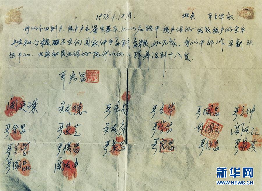（新華全媒頭條&middot;壯闊東方潮　奮進(jìn)新時代&mdash;&mdash;慶祝改革開放40年&middot;圖文互動）（10）小崗，與時代同行&mdash;&mdash;&ldquo;中國農(nóng)村改革第一村&rdquo;40年變遷的改革啟示