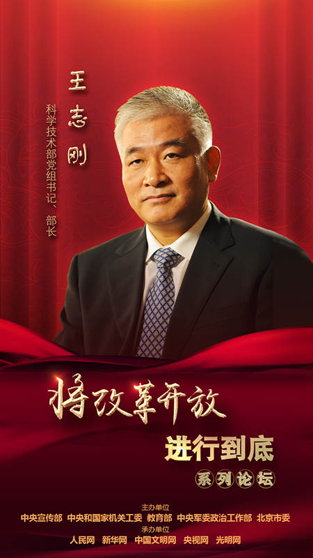 科學(xué)技術(shù)部黨組書記、部長王志剛