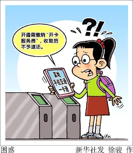 （圖表&middot;漫畫）[新華視點]困惑