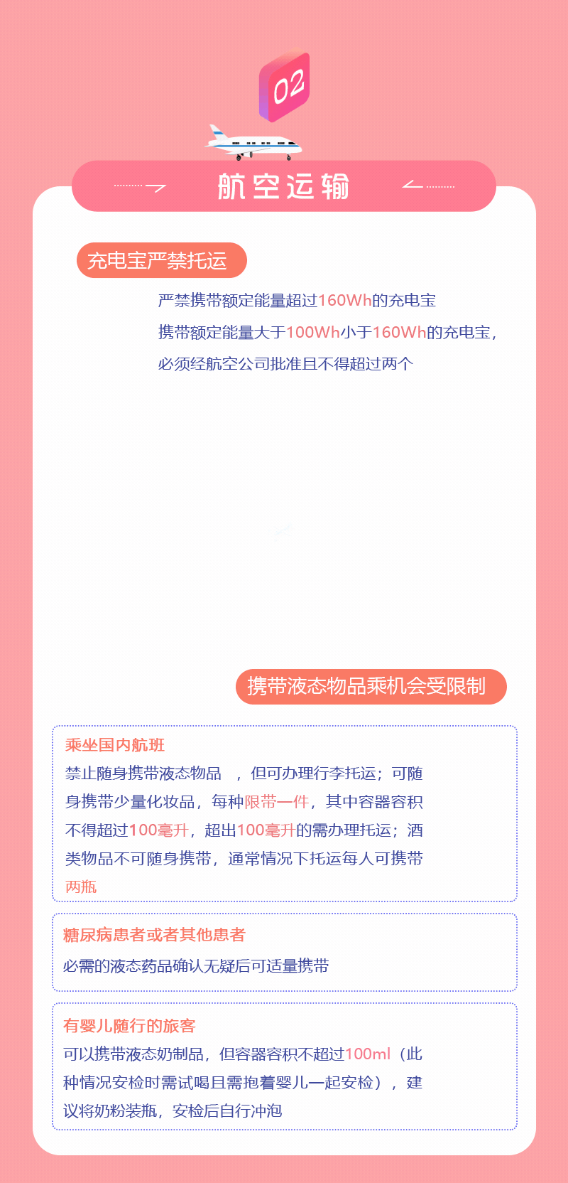 春運(yùn)期間，乘坐公共交通工具這些東西要慎帶！
