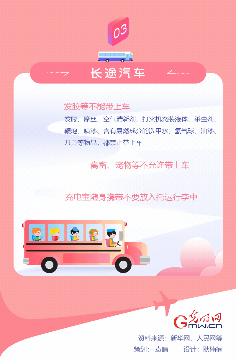 春運(yùn)期間，乘坐公共交通工具這些東西要慎帶！
