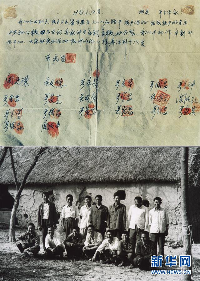 （新華全媒頭條&middot;愛國情 奮斗者&middot;圖文互動）（1）一個村的奮斗，一個時代的巨變&mdash;&mdash;記敢&ldquo;蹚新路&rdquo;的小崗人