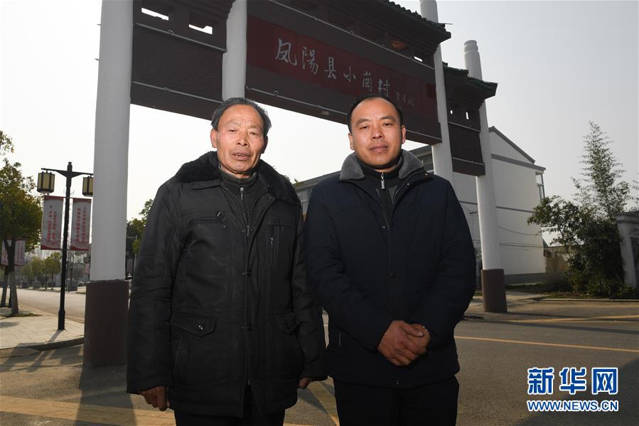 （新華全媒頭條&middot;愛國情 奮斗者&middot;圖文互動）（10）一個村的奮斗，一個時代的巨變&mdash;&mdash;記敢&ldquo;蹚新路&rdquo;的小崗人